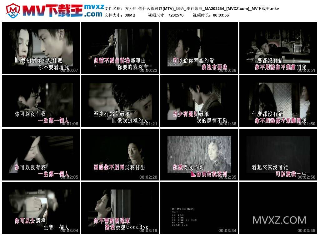 方力申-你什么都可以(MTV)_国语_流行歌曲_MA202264